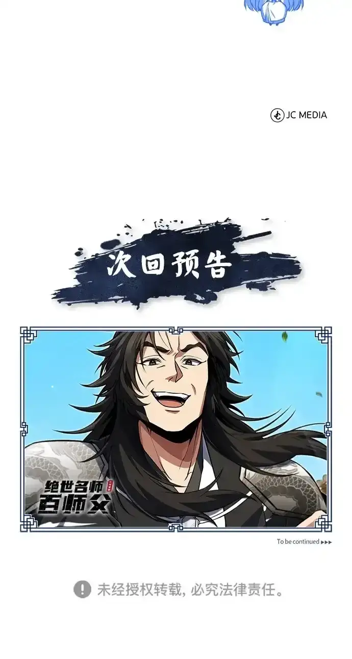 《绝世名师百师父》[第143话] 示范比武图105