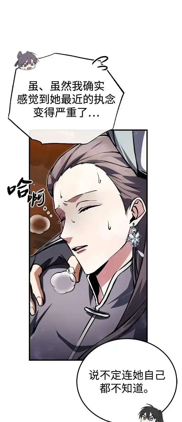 《绝世名师百师父》[第143话] 示范比武图17