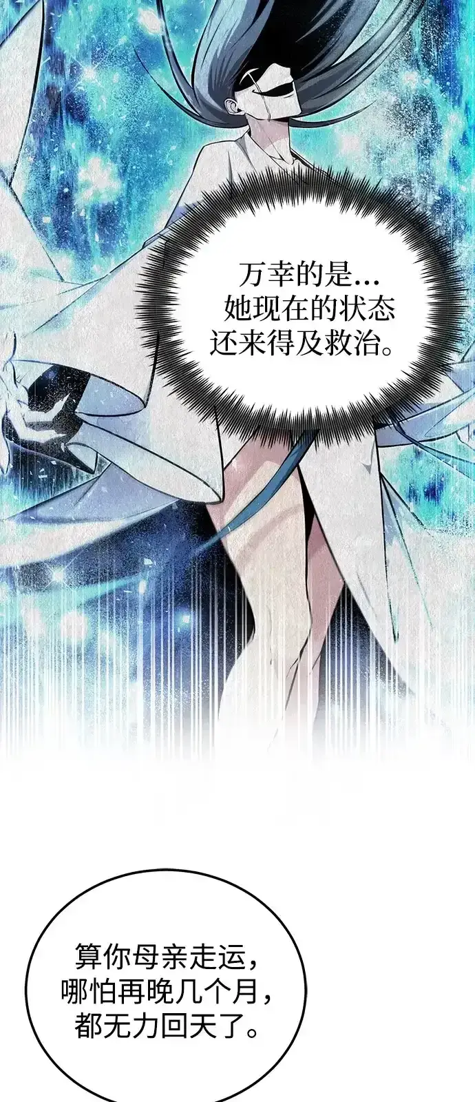 《绝世名师百师父》[第143话] 示范比武图19