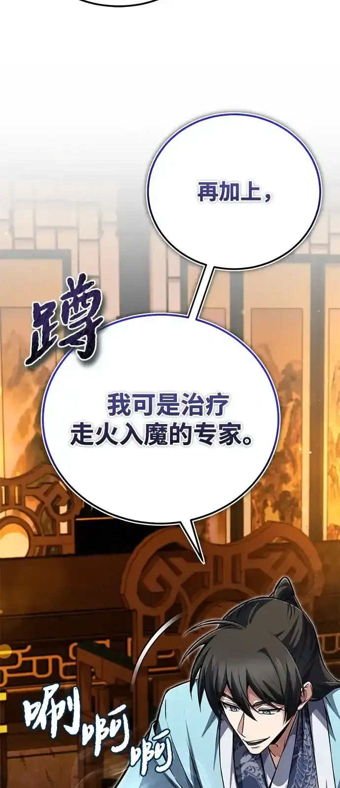 《绝世名师百师父》[第143话] 示范比武图20