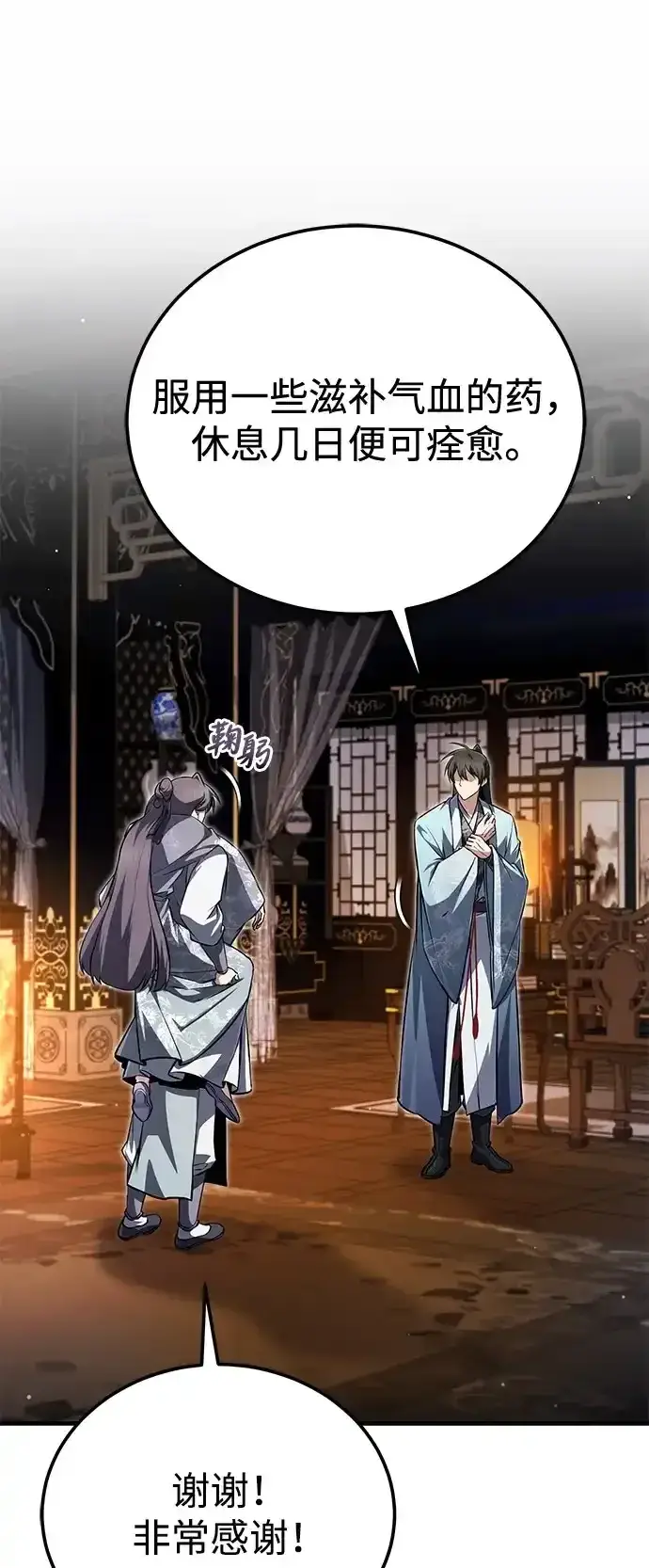 《绝世名师百师父》[第143话] 示范比武图24