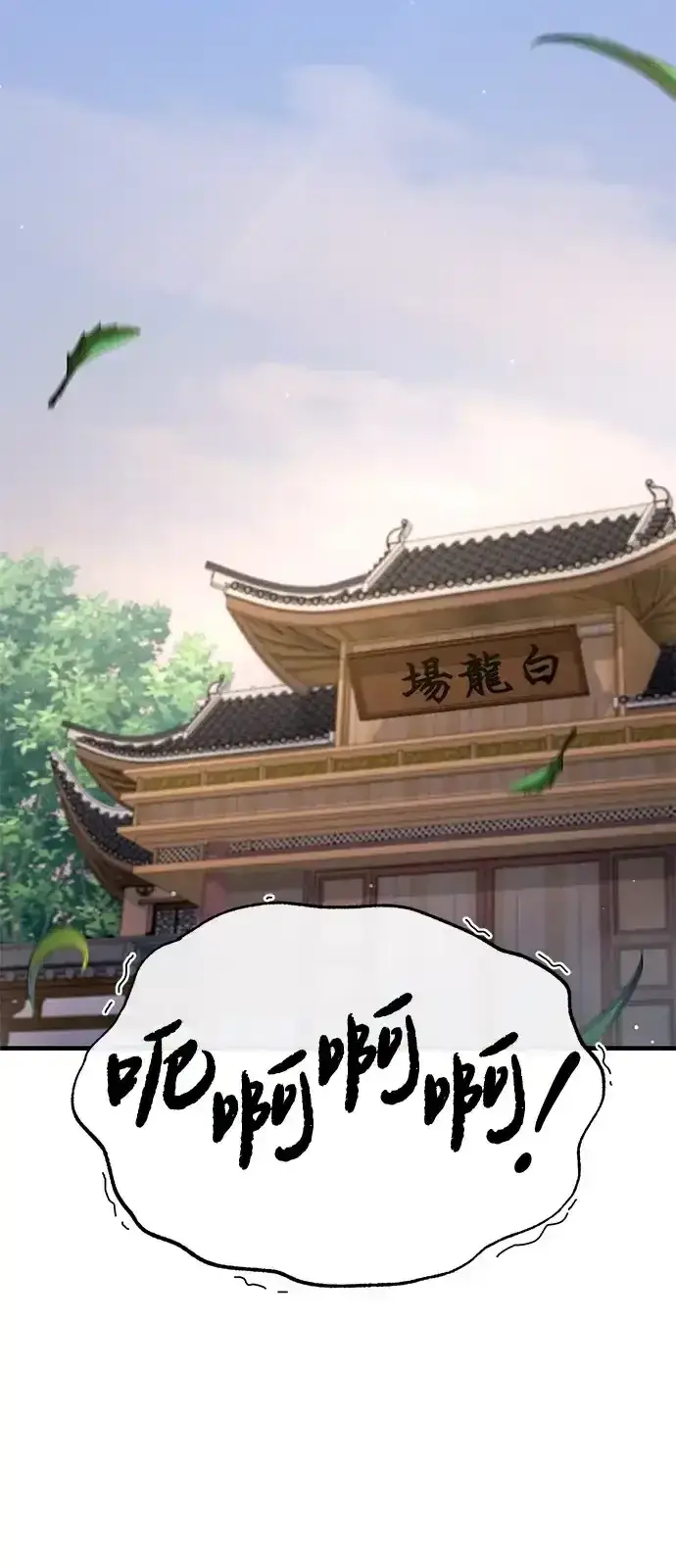 《绝世名师百师父》[第143话] 示范比武图35