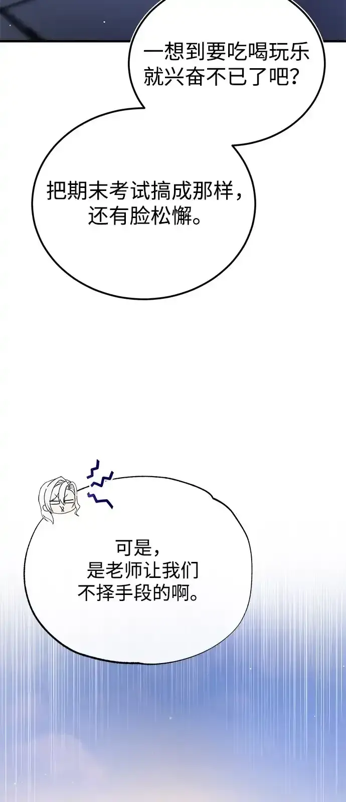 《绝世名师百师父》[第143话] 示范比武图37