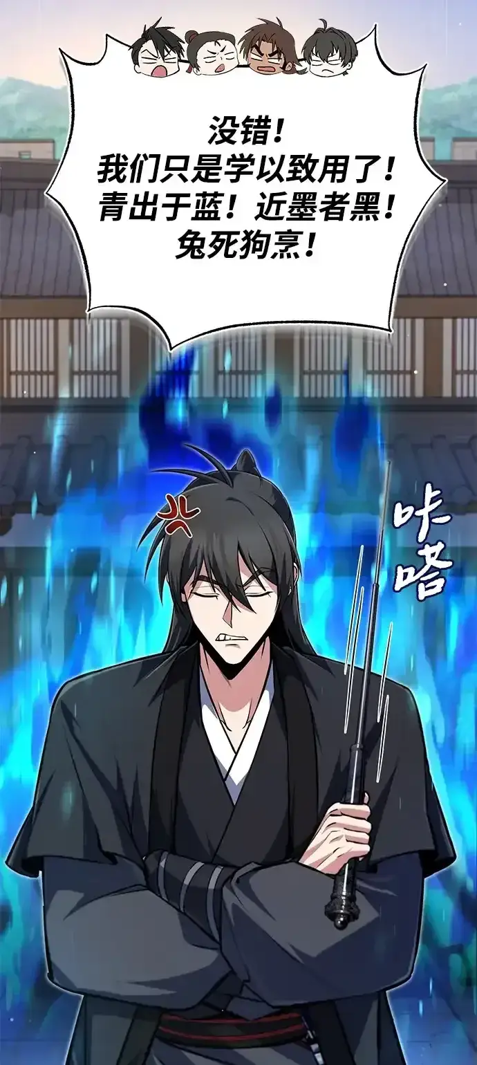 《绝世名师百师父》[第143话] 示范比武图38