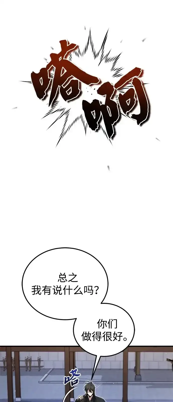 《绝世名师百师父》[第143话] 示范比武图40