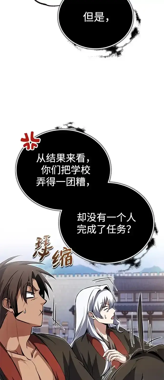 《绝世名师百师父》[第143话] 示范比武图42