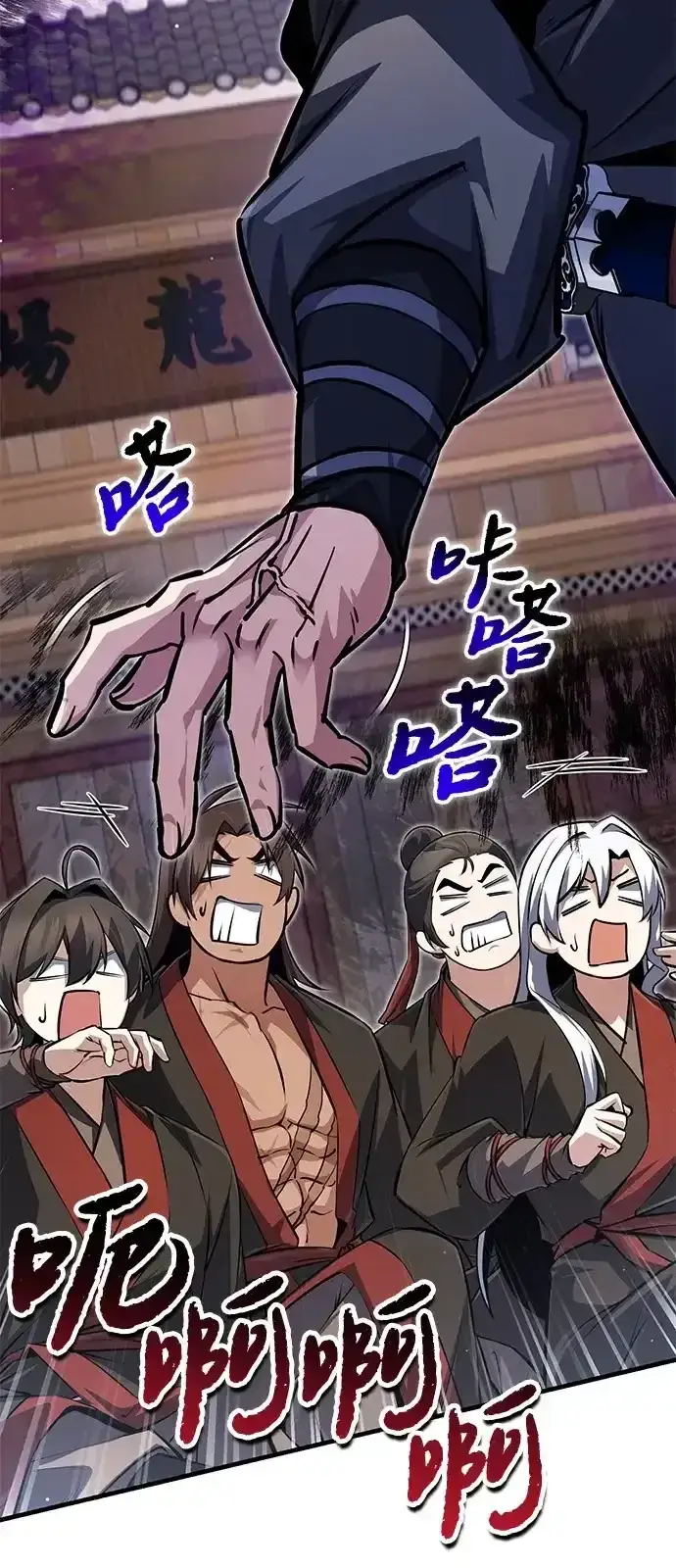 《绝世名师百师父》[第143话] 示范比武图44