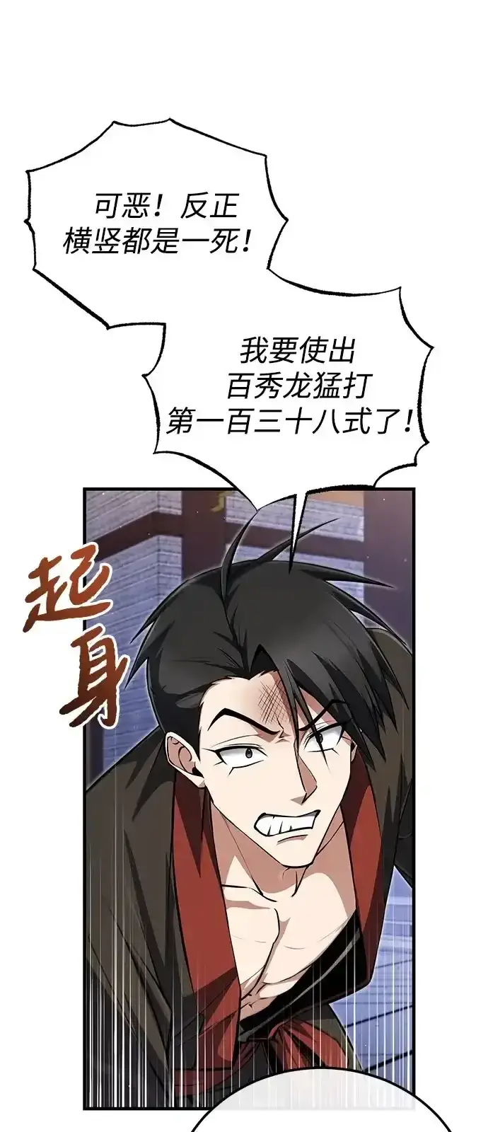 《绝世名师百师父》[第143话] 示范比武图45