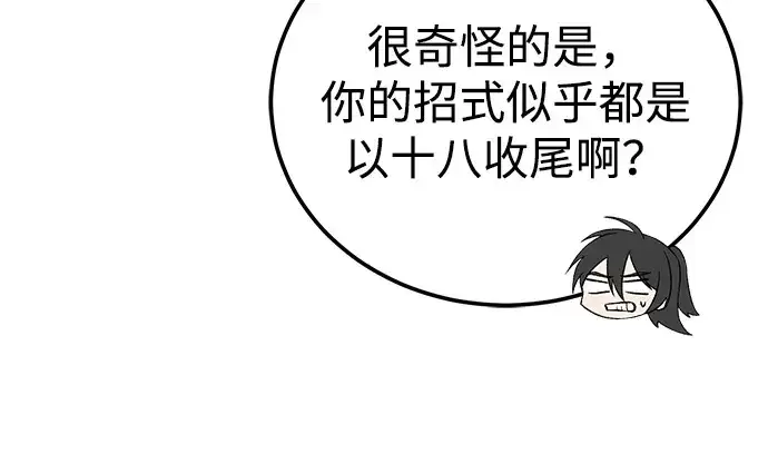 《绝世名师百师父》[第143话] 示范比武图46