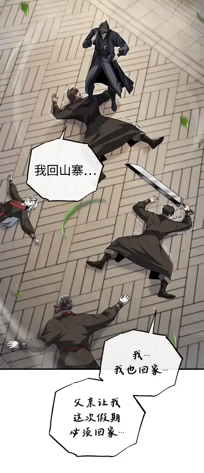 《绝世名师百师父》[第143话] 示范比武图52