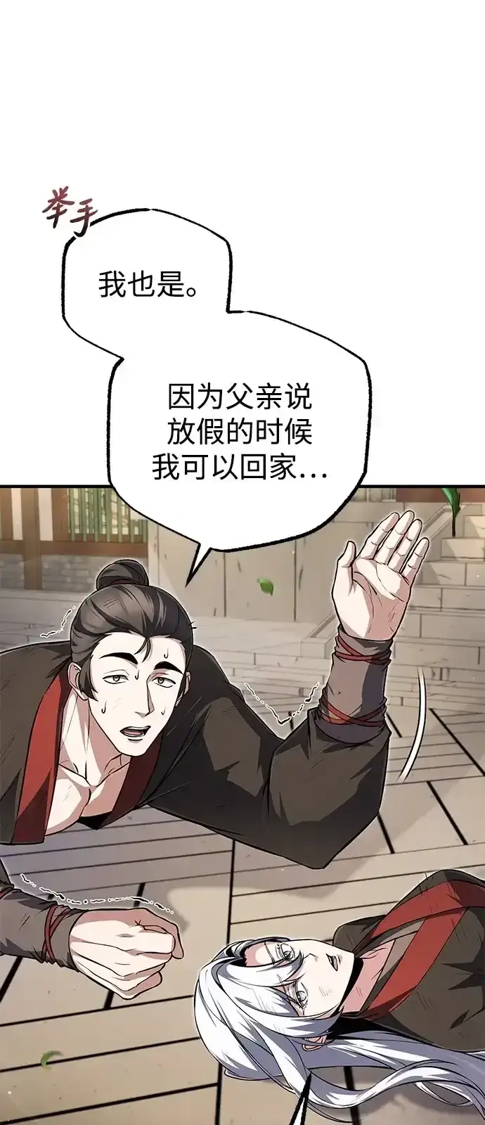 《绝世名师百师父》[第143话] 示范比武图53
