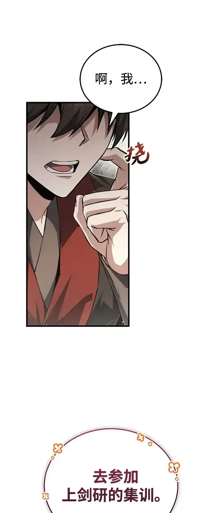 《绝世名师百师父》[第143话] 示范比武图55