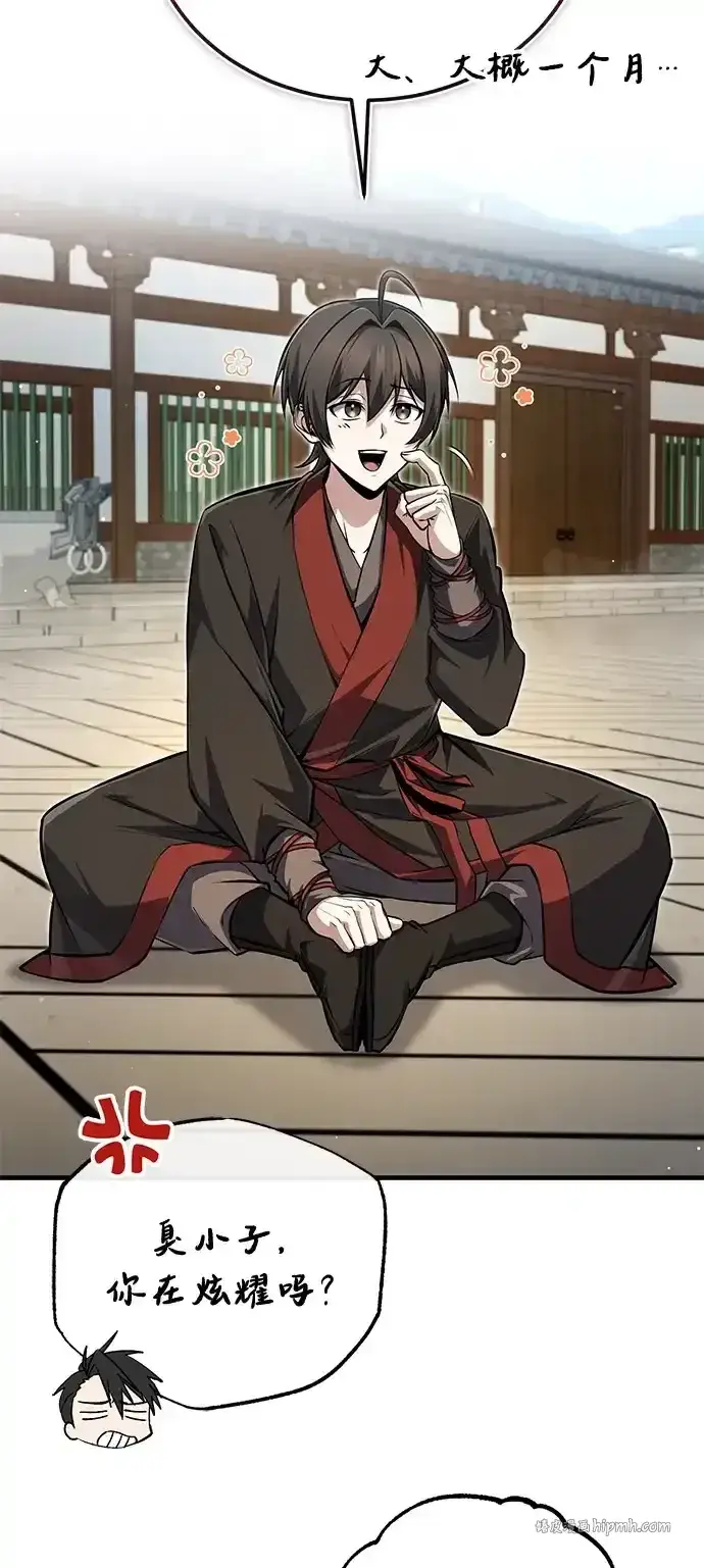 《绝世名师百师父》[第143话] 示范比武图56