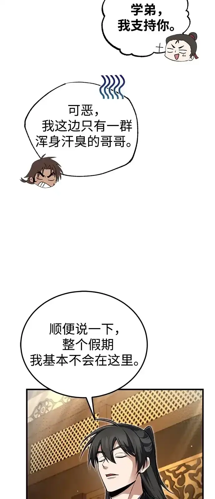 《绝世名师百师父》[第143话] 示范比武图57