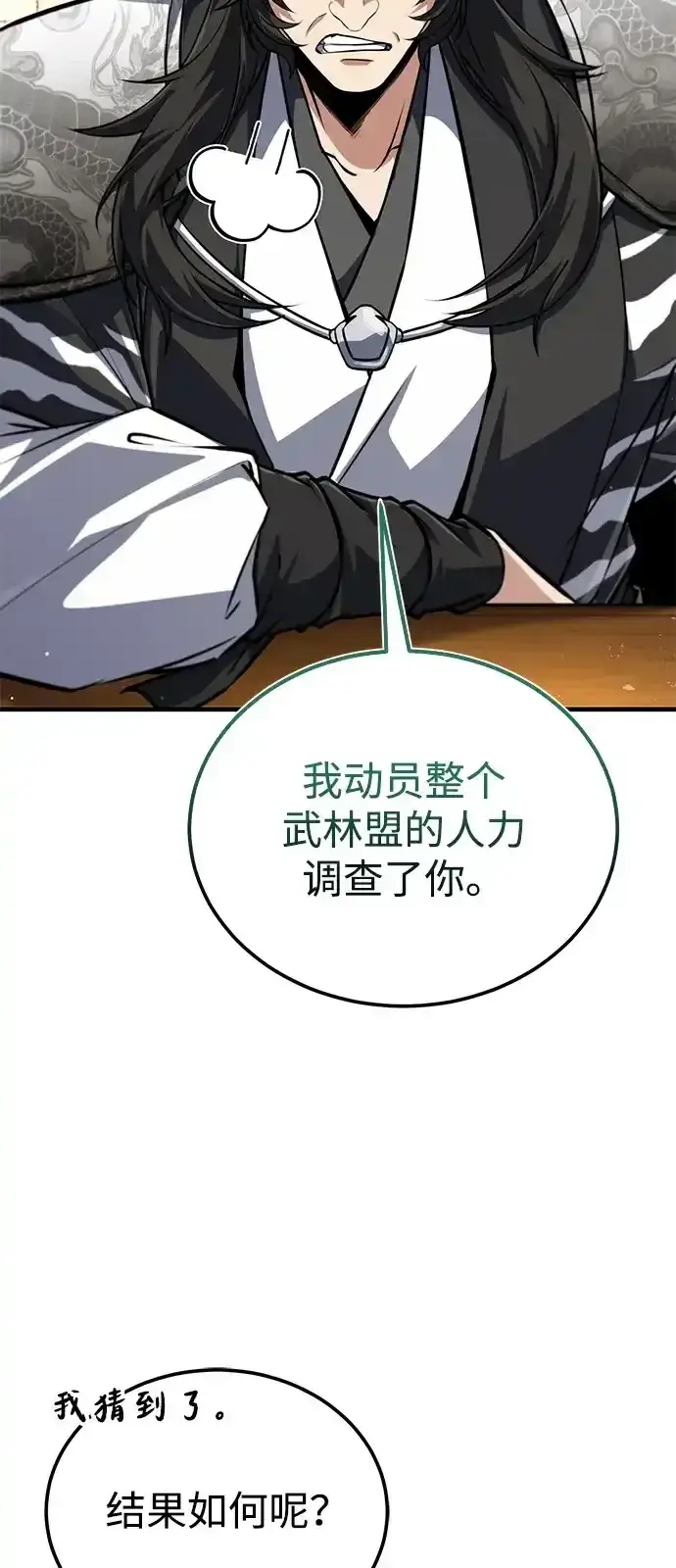 《绝世名师百师父》[第143话] 示范比武图62