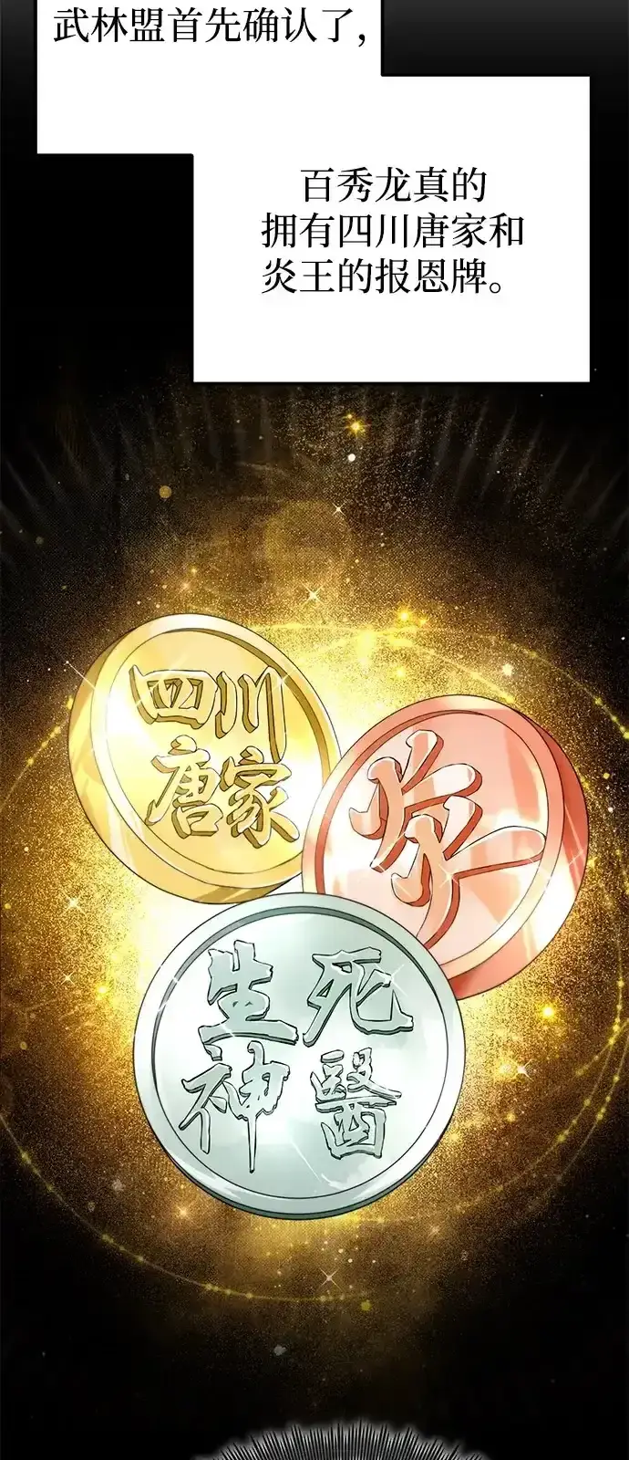 《绝世名师百师父》[第143话] 示范比武图64
