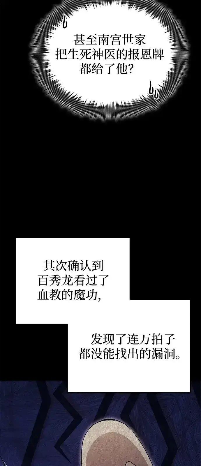 《绝世名师百师父》[第143话] 示范比武图65