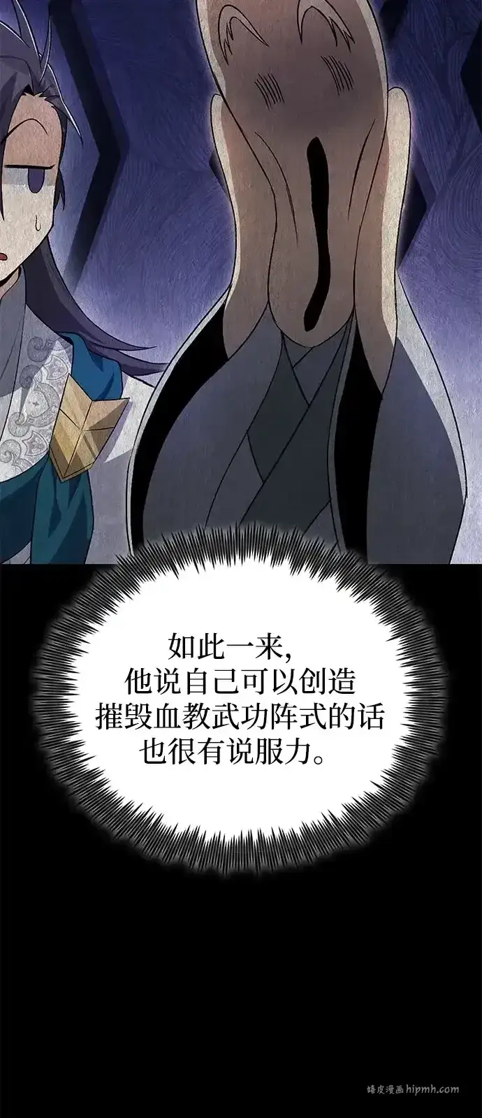 《绝世名师百师父》[第143话] 示范比武图66