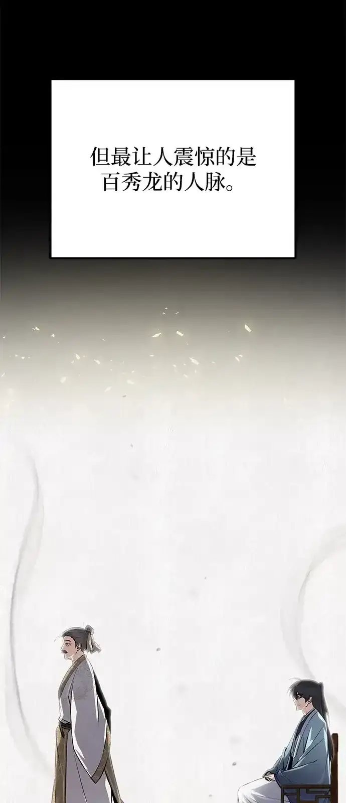 《绝世名师百师父》[第143话] 示范比武图67
