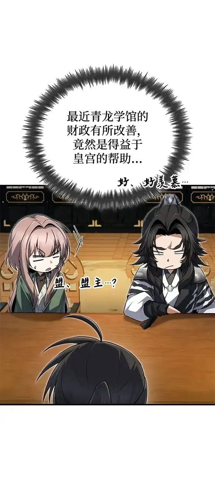 《绝世名师百师父》[第143话] 示范比武图69