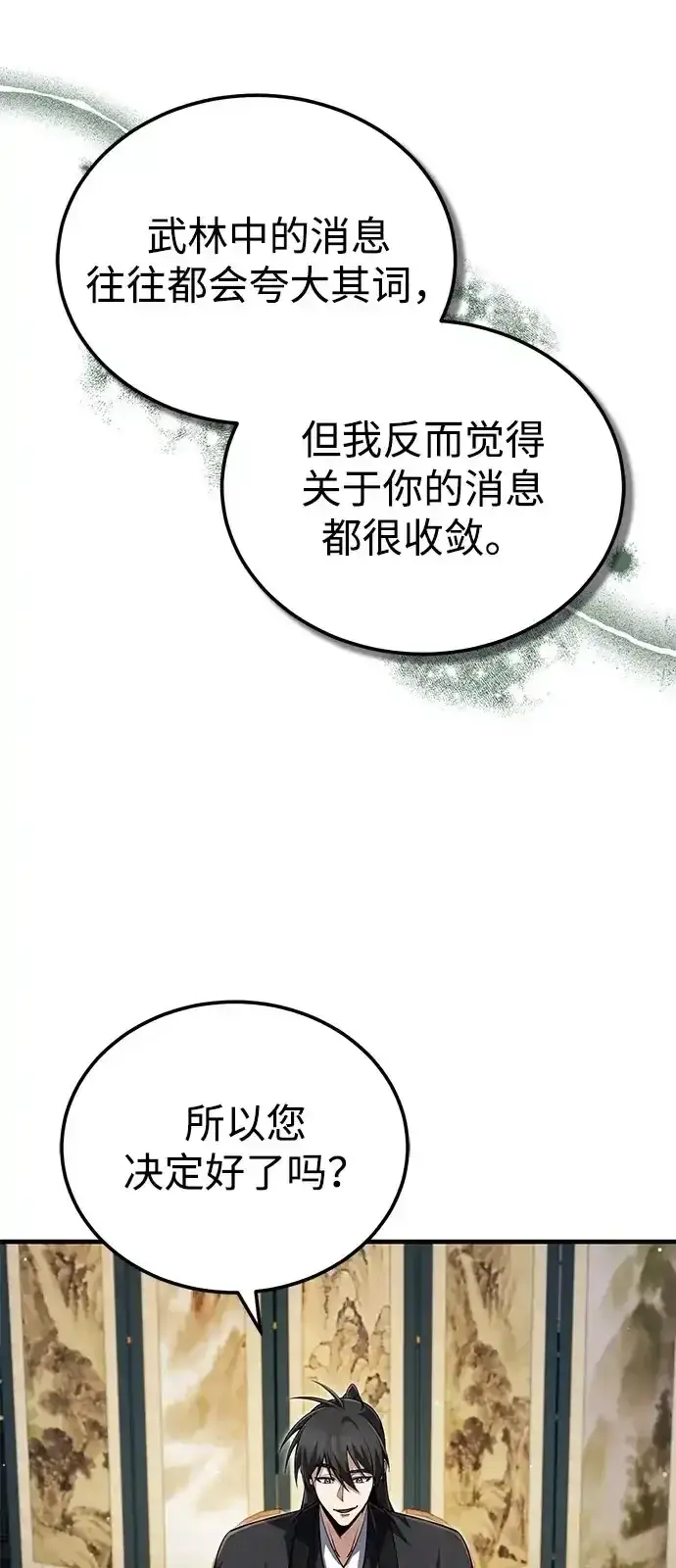 《绝世名师百师父》[第143话] 示范比武图70