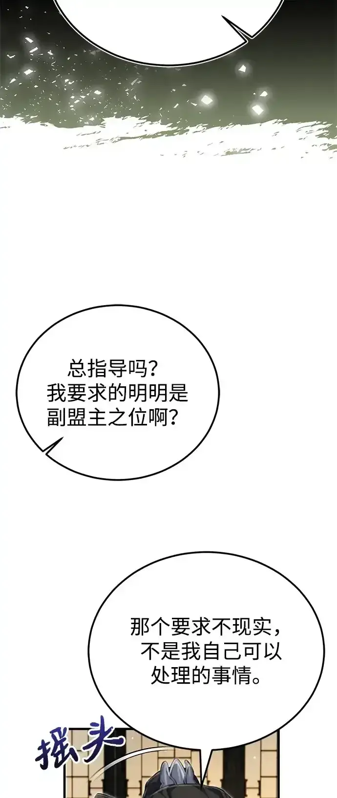 《绝世名师百师父》[第143话] 示范比武图73
