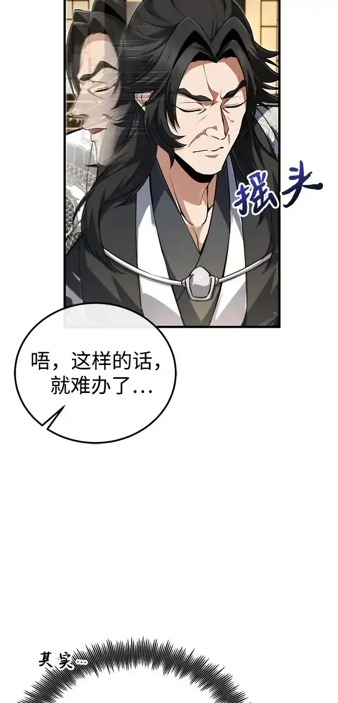 《绝世名师百师父》[第143话] 示范比武图74