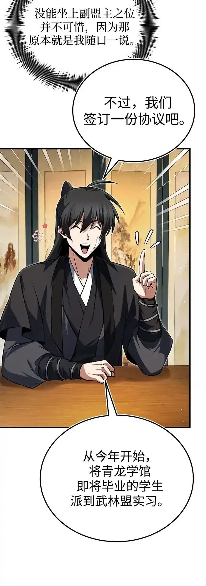 《绝世名师百师父》[第143话] 示范比武图75