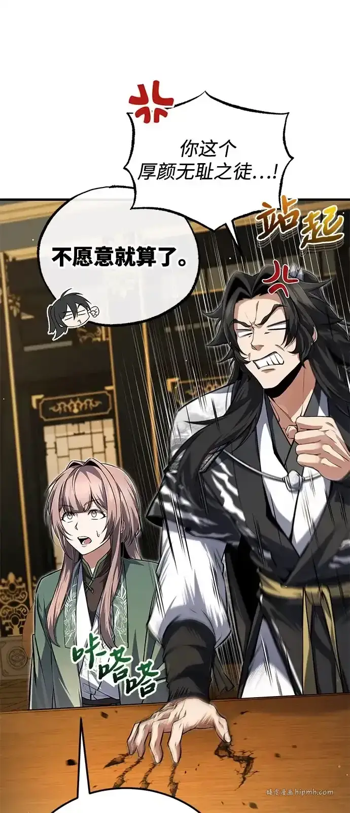 《绝世名师百师父》[第143话] 示范比武图76