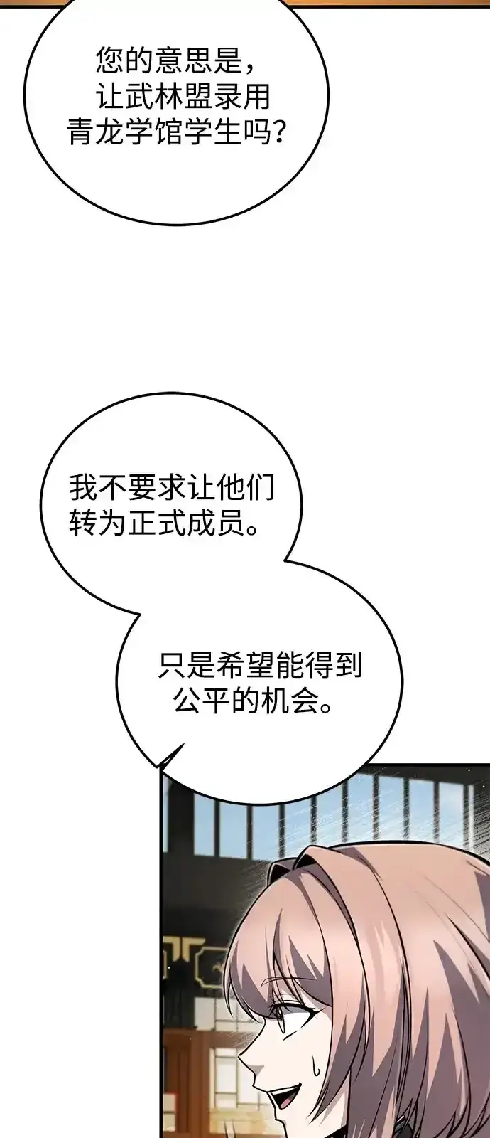 《绝世名师百师父》[第143话] 示范比武图77
