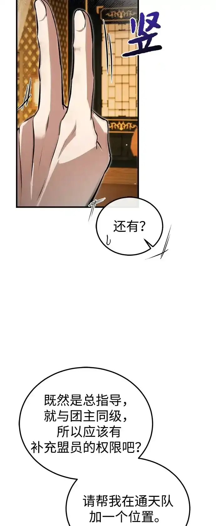 《绝世名师百师父》[第143话] 示范比武图79