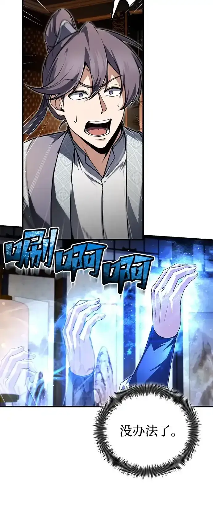 《绝世名师百师父》[第143话] 示范比武图8