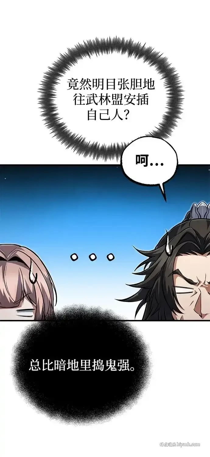 《绝世名师百师父》[第143话] 示范比武图81