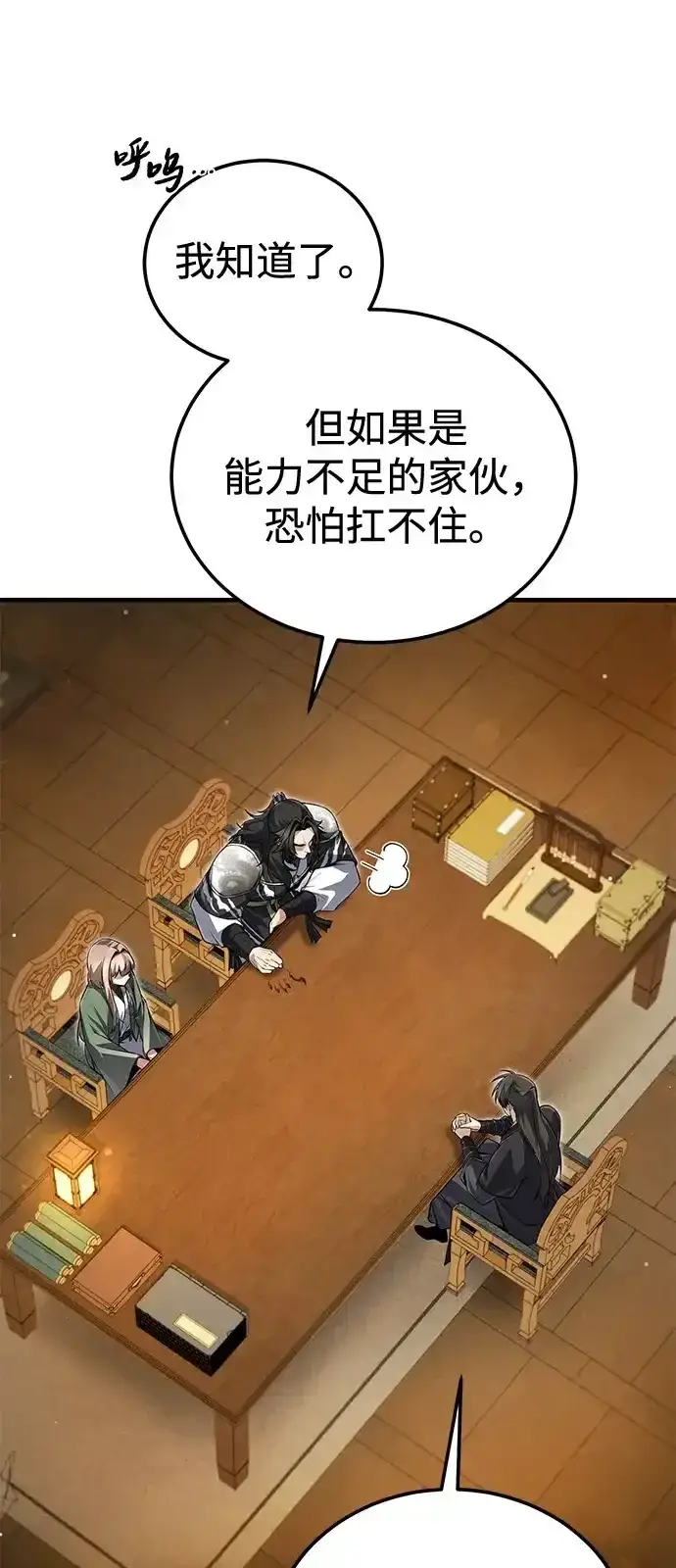 《绝世名师百师父》[第143话] 示范比武图82