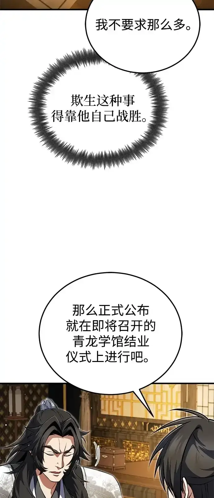 《绝世名师百师父》[第143话] 示范比武图83