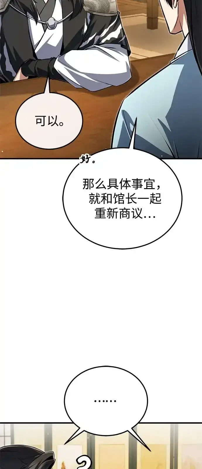 《绝世名师百师父》[第143话] 示范比武图84