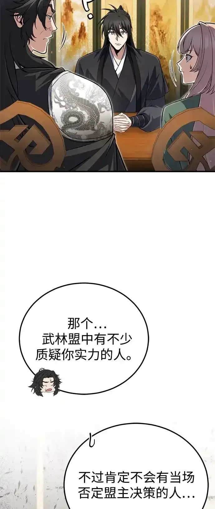 《绝世名师百师父》[第143话] 示范比武图85