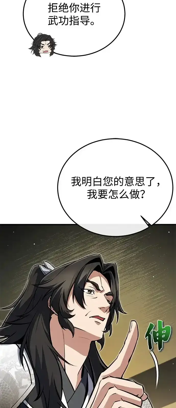 《绝世名师百师父》[第143话] 示范比武图87