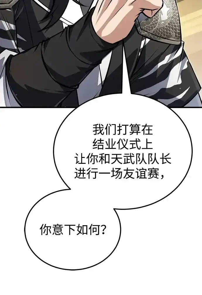 《绝世名师百师父》[第143话] 示范比武图88