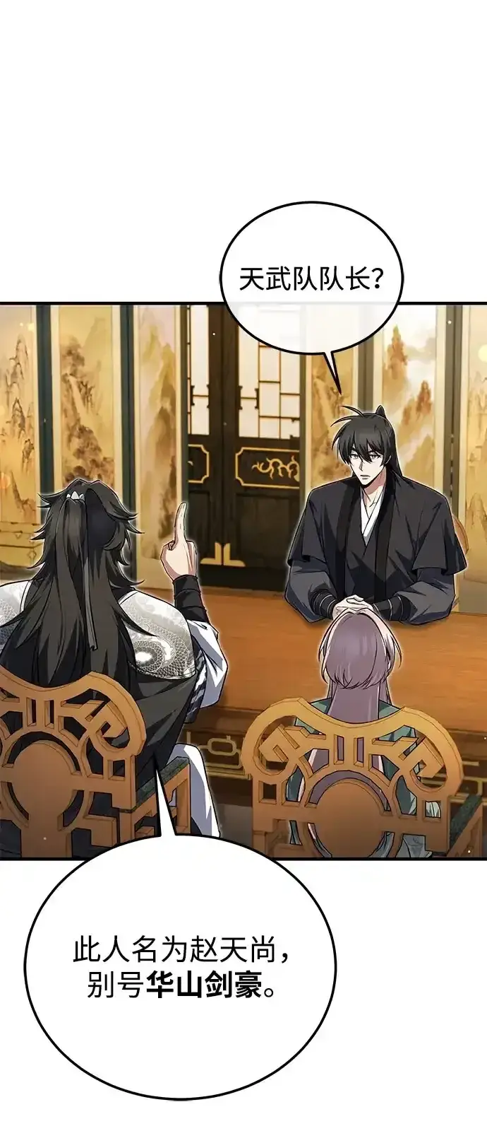 《绝世名师百师父》[第143话] 示范比武图89