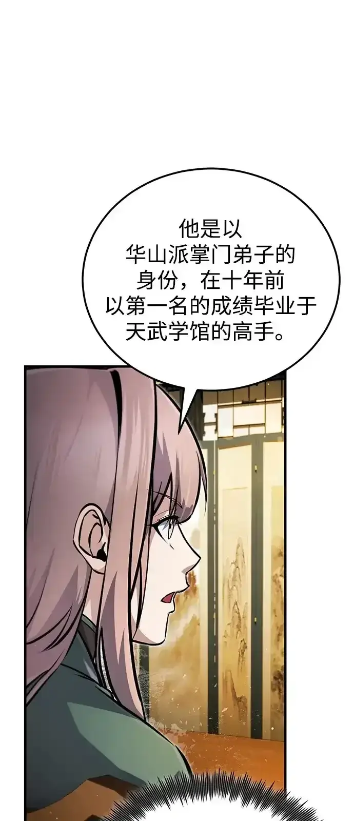 《绝世名师百师父》[第143话] 示范比武图90