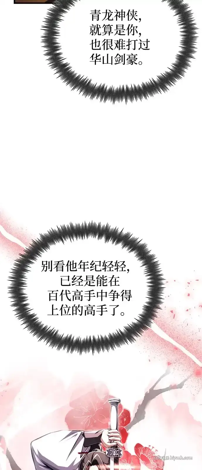 《绝世名师百师父》[第143话] 示范比武图91