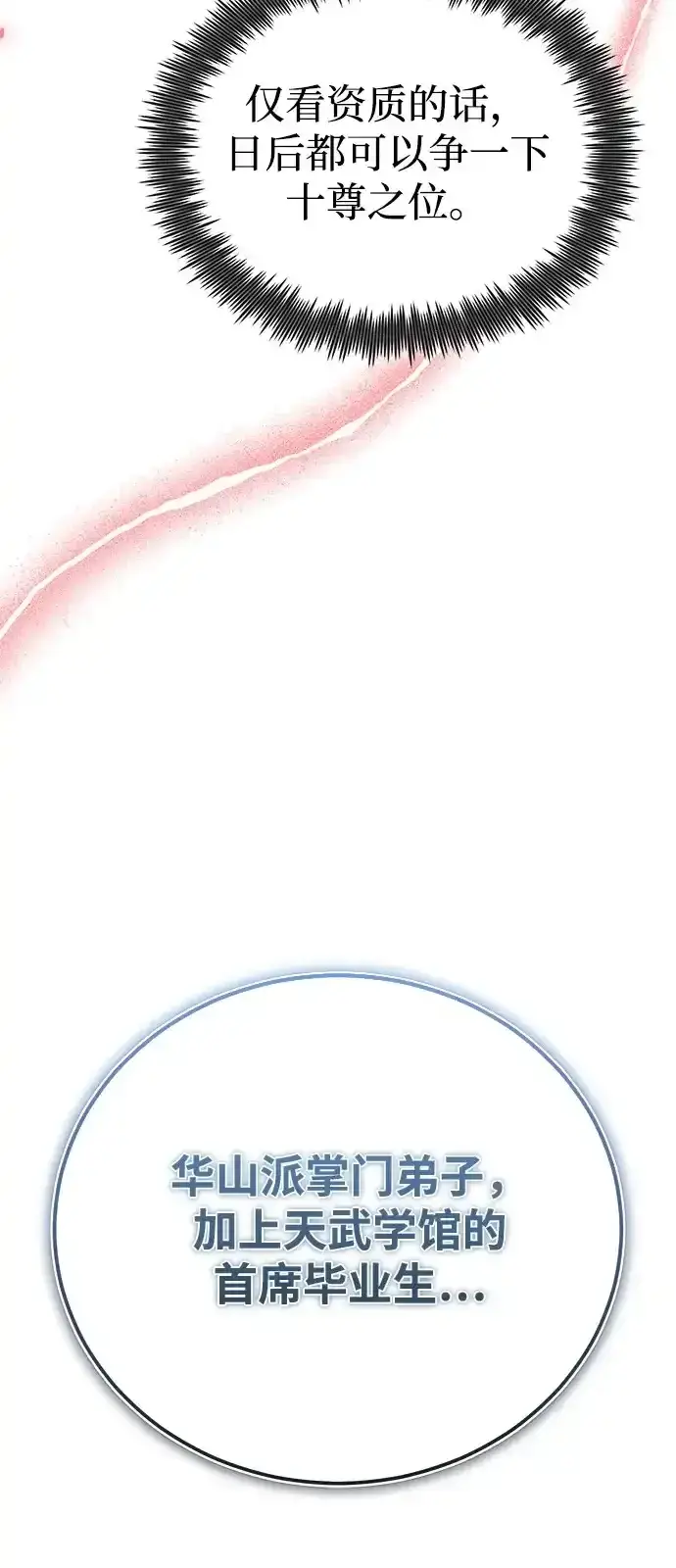 《绝世名师百师父》[第143话] 示范比武图93