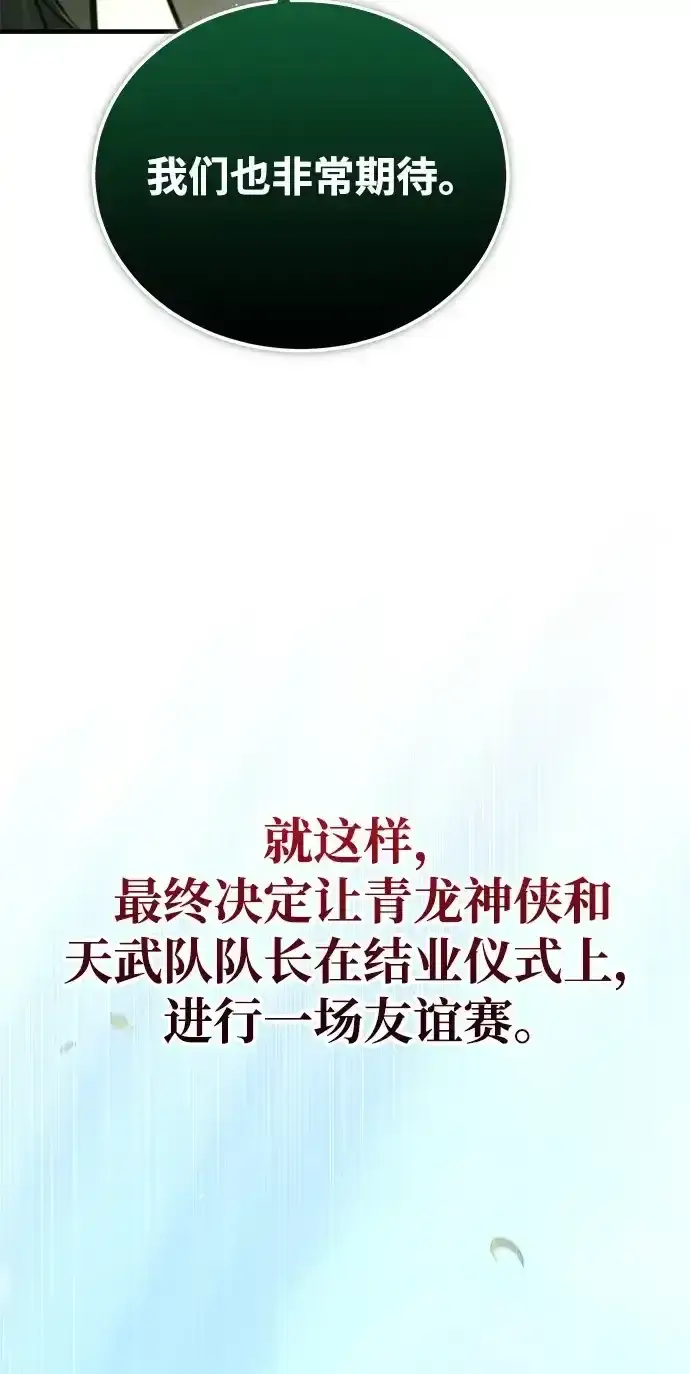 《绝世名师百师父》[第143话] 示范比武图97