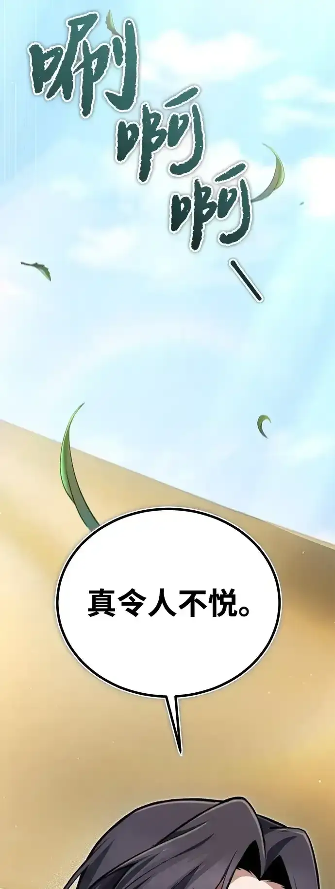 《绝世名师百师父》[第143话] 示范比武图98