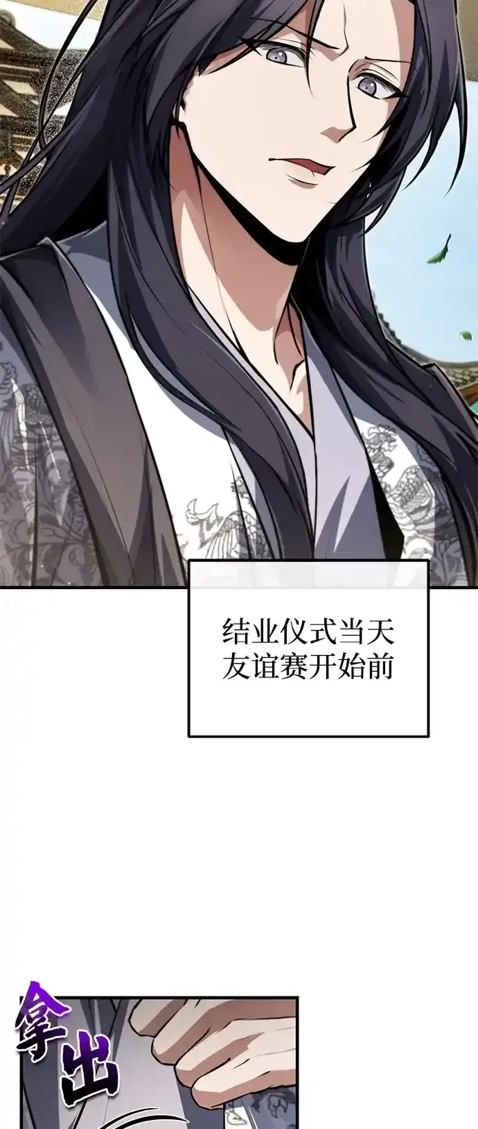 《绝世名师百师父》[第143话] 示范比武图99
