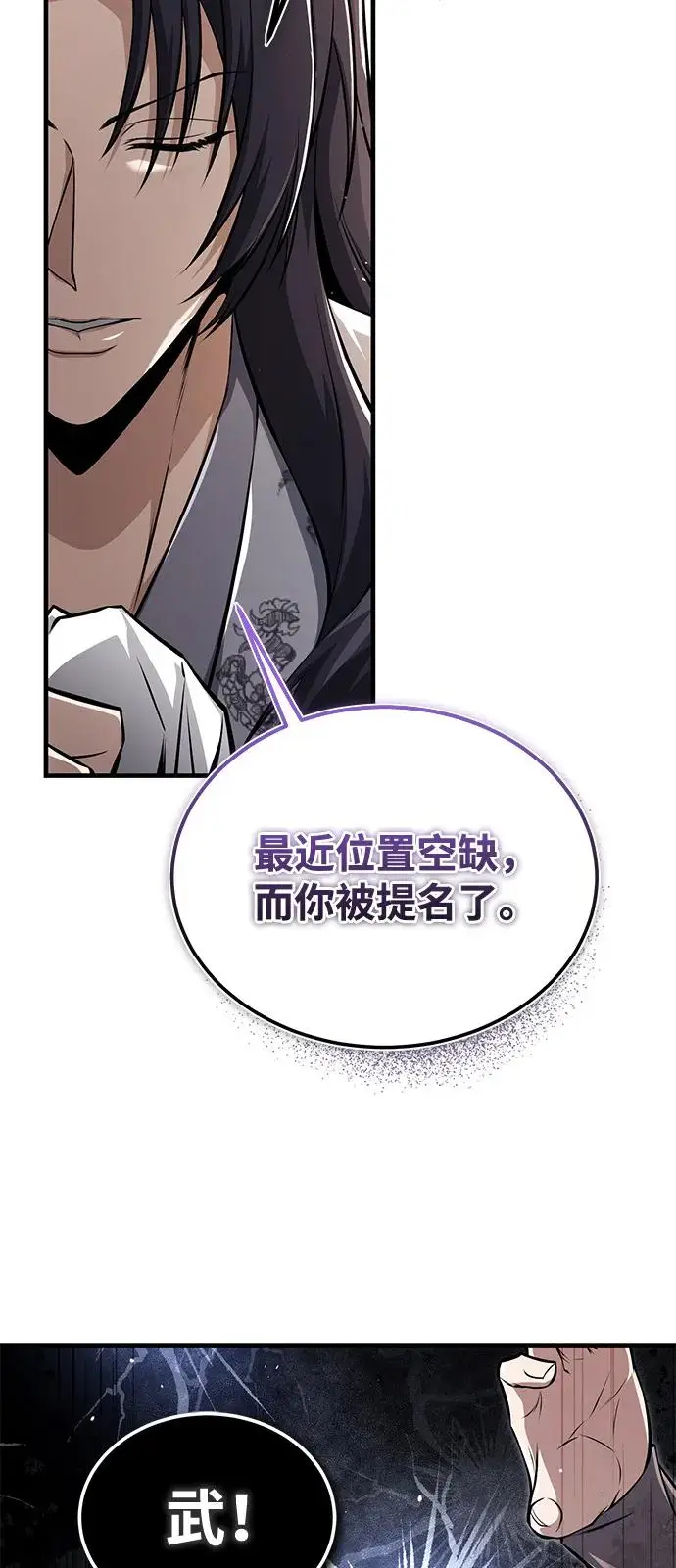 《绝世名师百师父》[第125话] 自己家图102