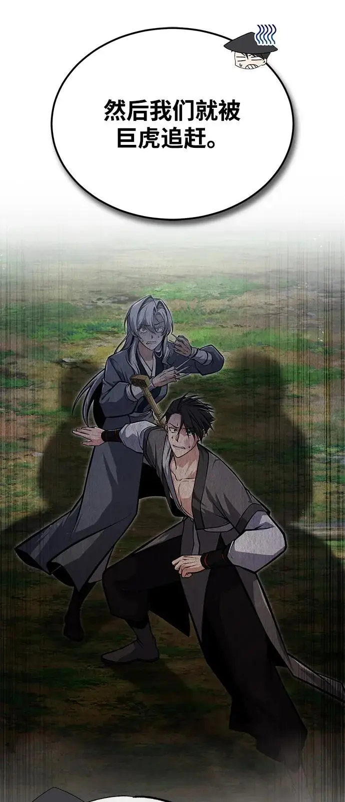 《绝世名师百师父》[第125话] 自己家图12
