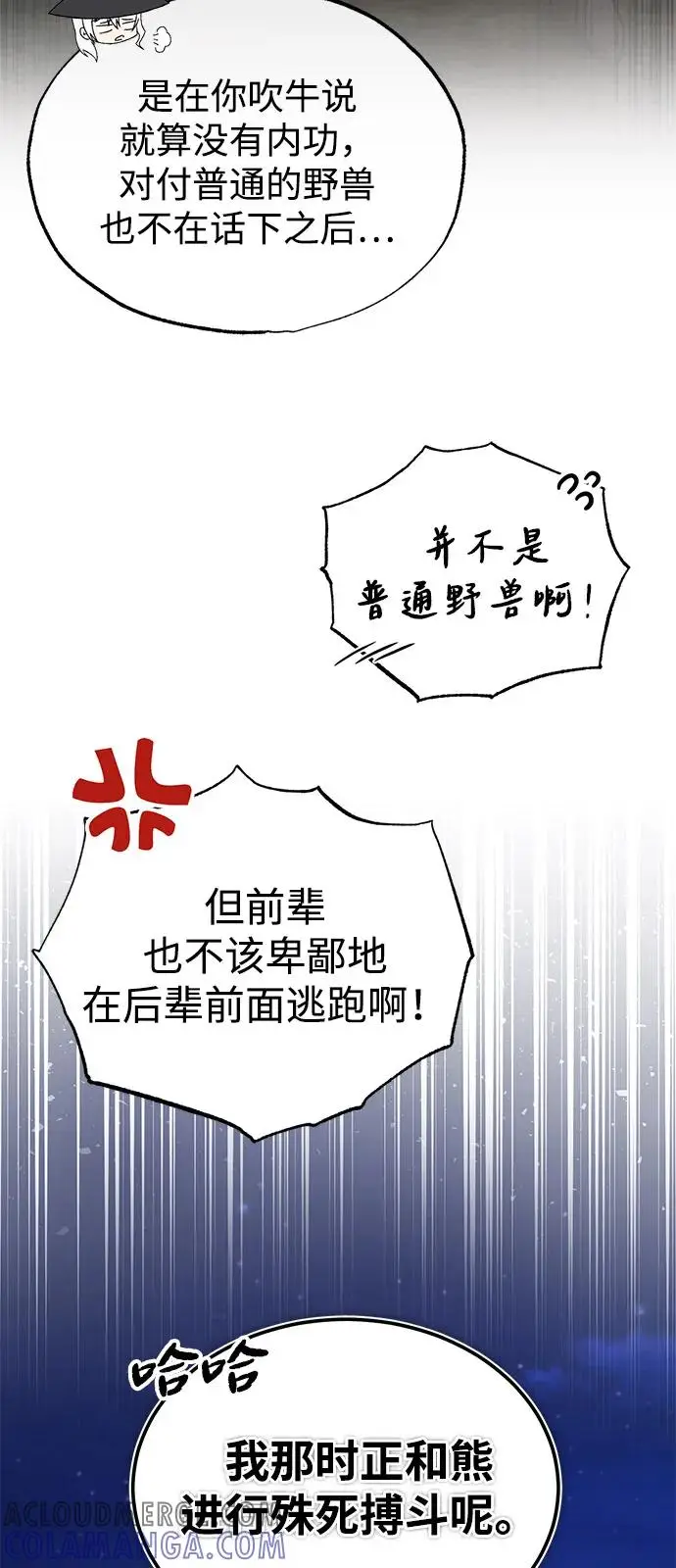《绝世名师百师父》[第125话] 自己家图13
