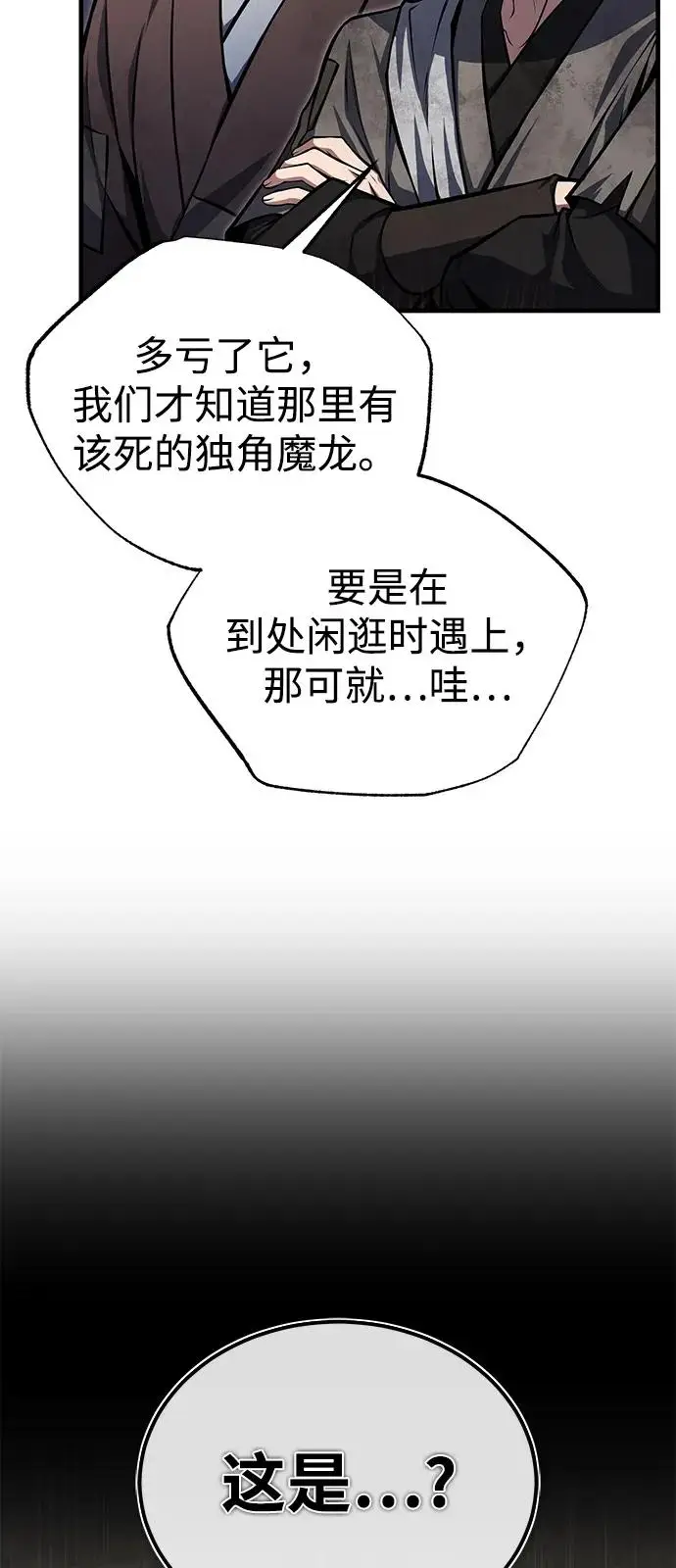 《绝世名师百师父》[第125话] 自己家图22